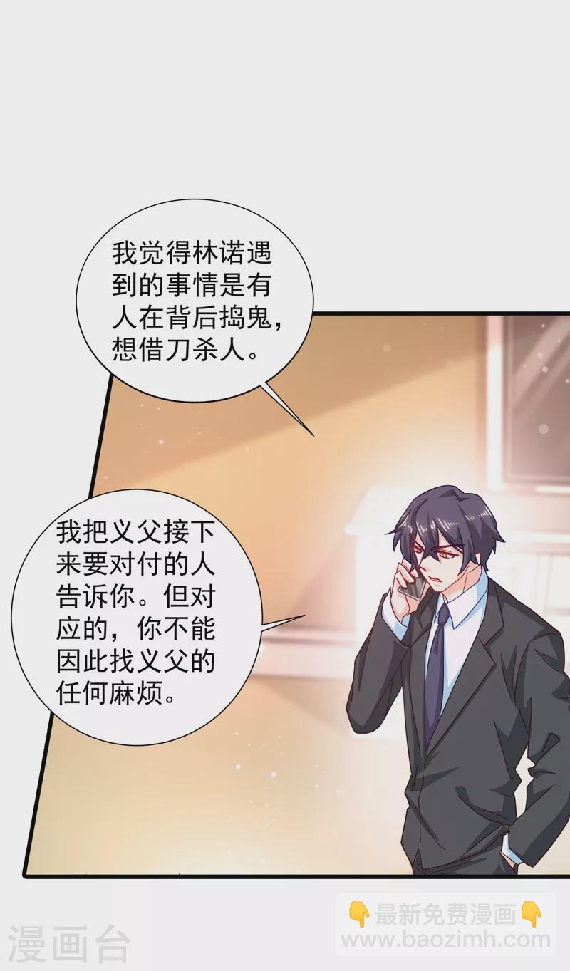 🍤入骨暖婚 第337话 你马上就大祸临头了！ 第19页