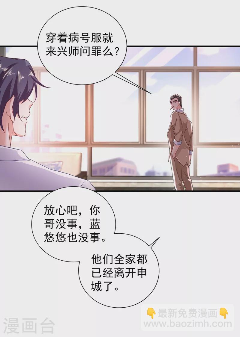 🍤入骨暖婚 第337话 你马上就大祸临头了！ 第21页