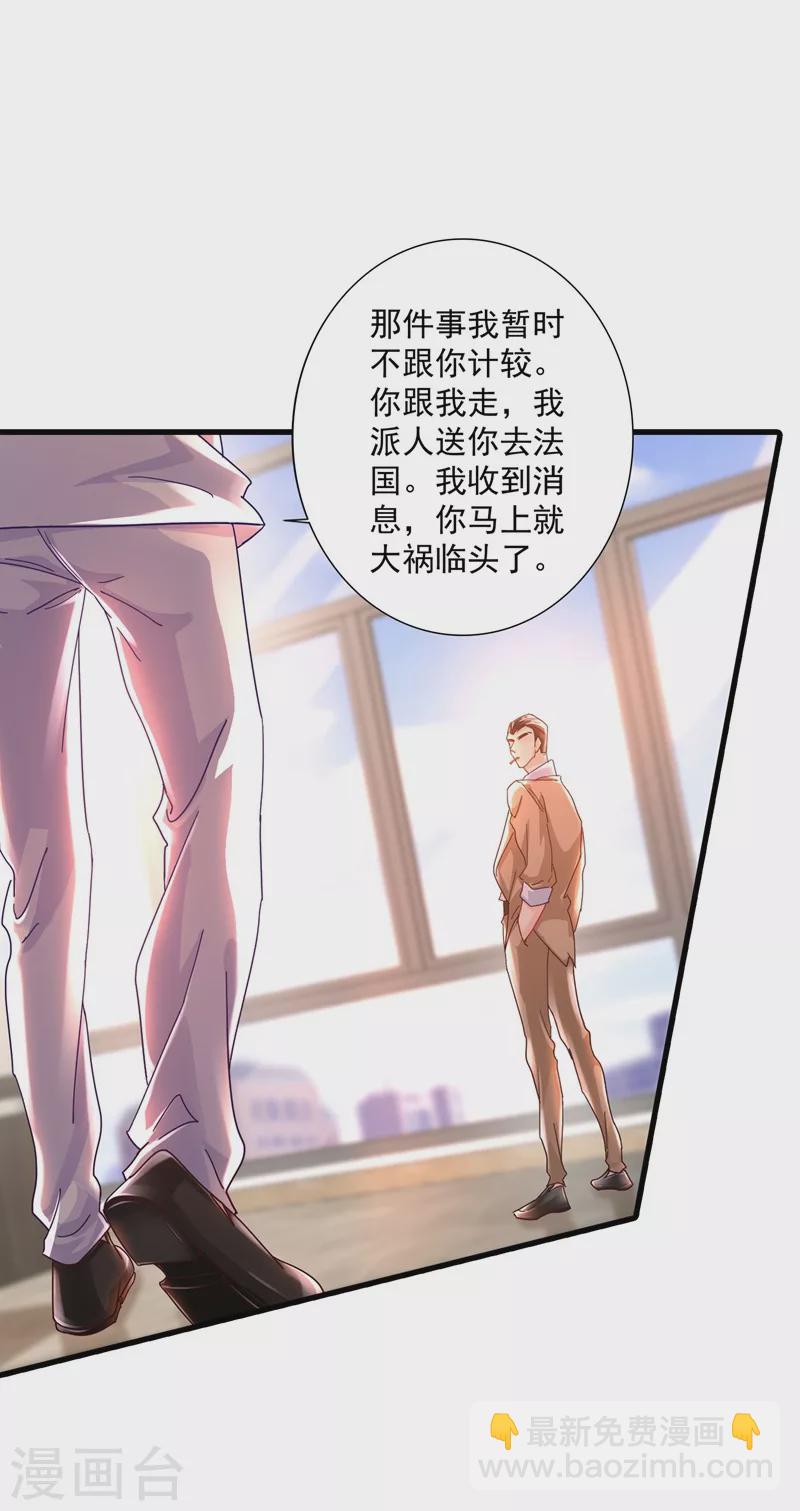 🍤入骨暖婚 第337话 你马上就大祸临头了！ 第22页