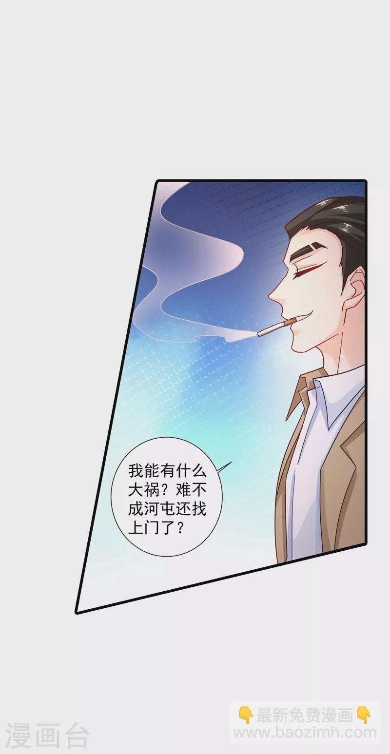 🍤入骨暖婚 第337话 你马上就大祸临头了！ 第23页