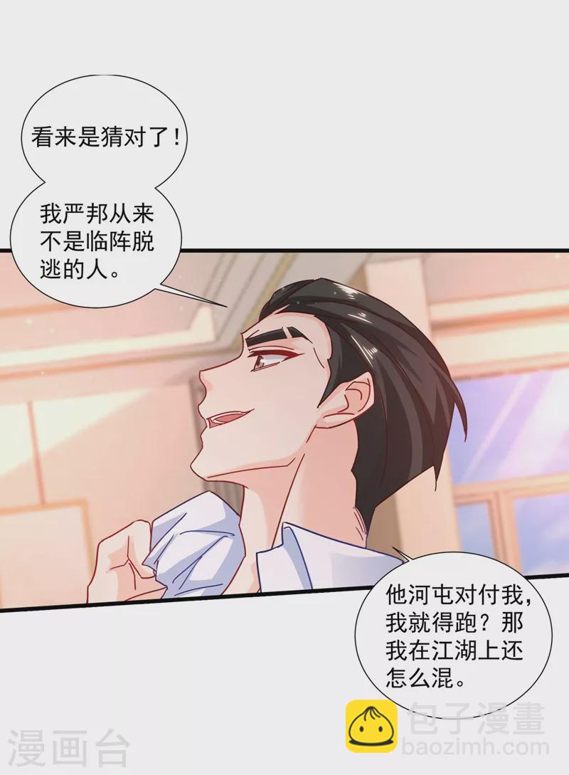 🍤入骨暖婚 第337话 你马上就大祸临头了！ 第25页