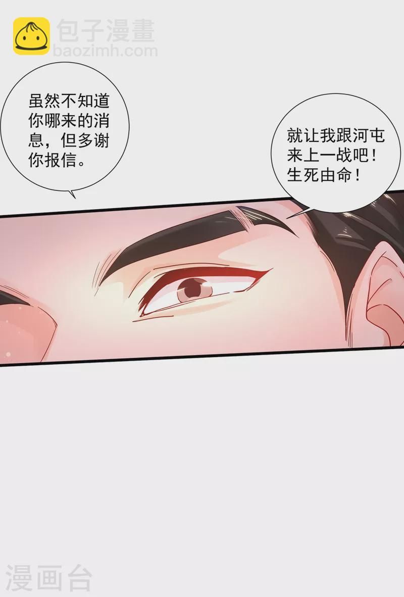 🍤入骨暖婚 第337话 你马上就大祸临头了！ 第26页