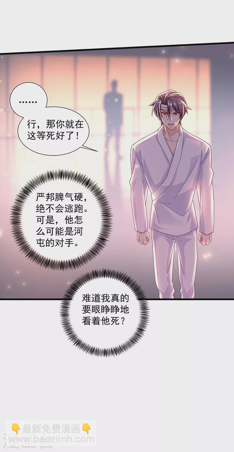 🍤入骨暖婚 第337话 你马上就大祸临头了！ 第27页