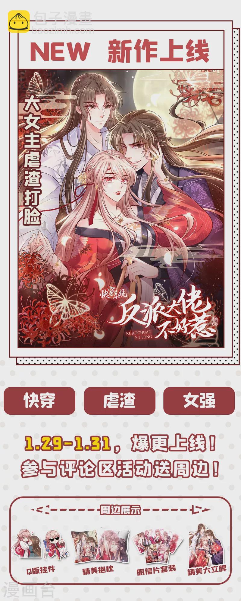 🍤入骨暖婚 第337话 你马上就大祸临头了！ 第28页