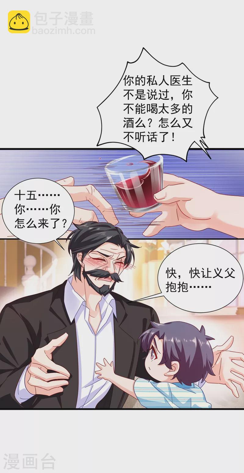 🍤入骨暖婚 第337话 你马上就大祸临头了！ 第3页