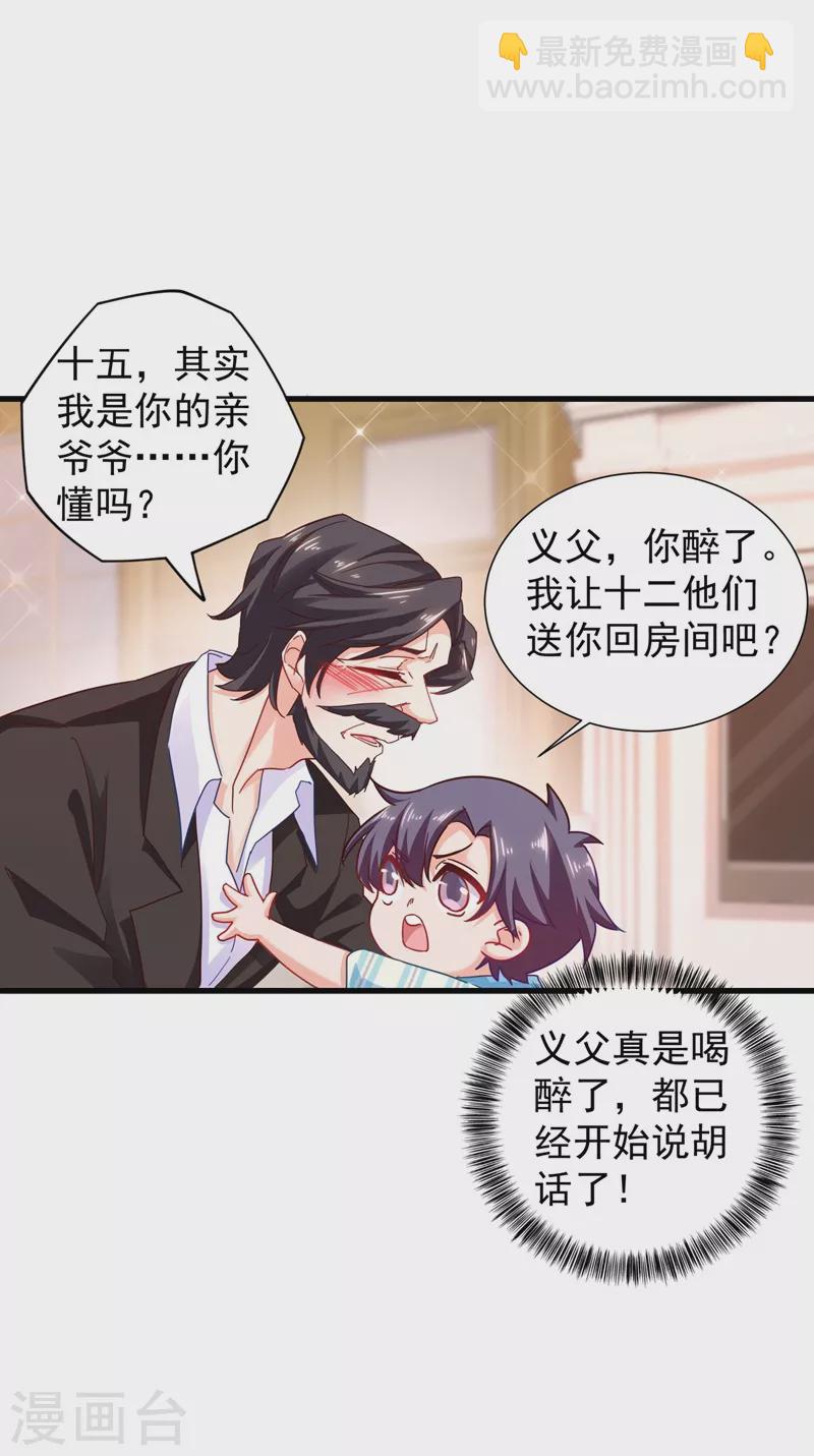 🍤入骨暖婚 第337话 你马上就大祸临头了！ 第4页