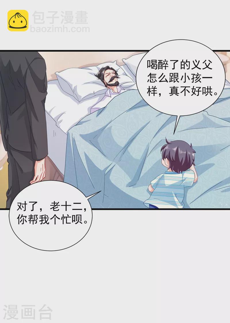 🍤入骨暖婚 第337话 你马上就大祸临头了！ 第5页