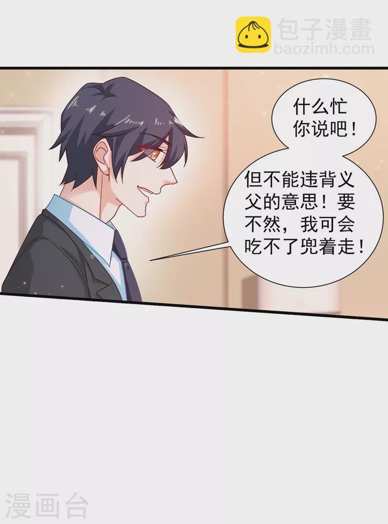 🍤入骨暖婚 第337话 你马上就大祸临头了！ 第7页