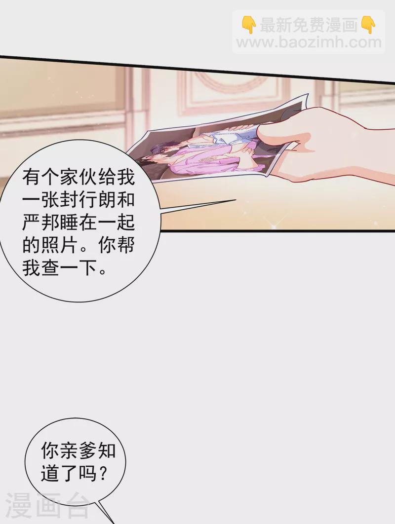 🍤入骨暖婚 第337话 你马上就大祸临头了！ 第8页