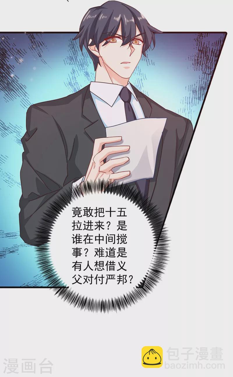 🍤入骨暖婚 第337话 你马上就大祸临头了！ 第9页