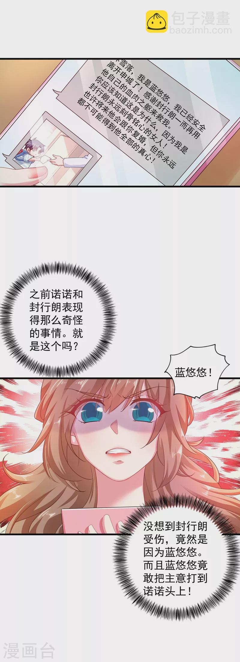 🍤入骨暖婚 第339话 原来都是假的！ 第12页