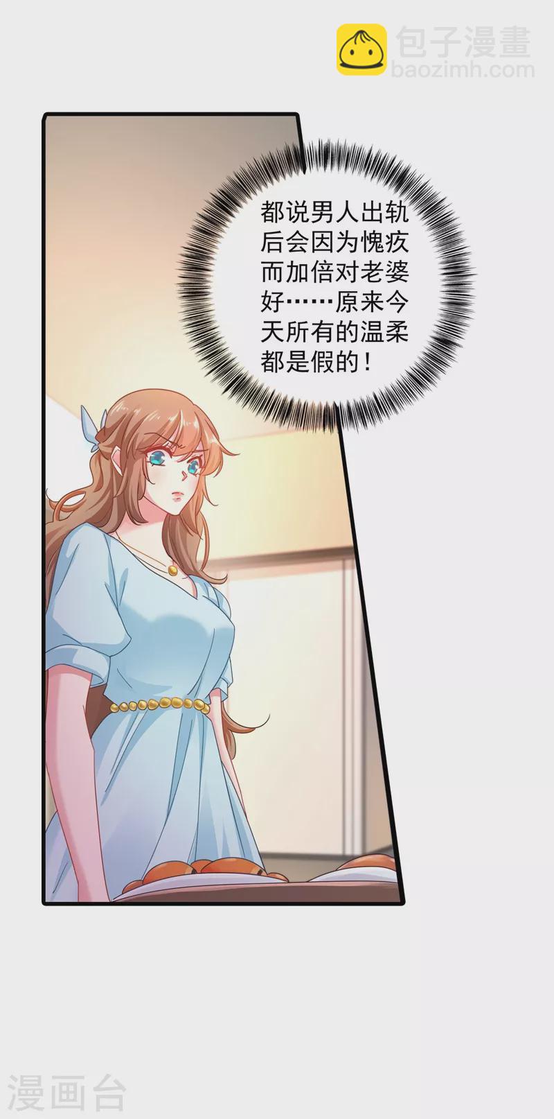 🍤入骨暖婚 第339话 原来都是假的！ 第13页