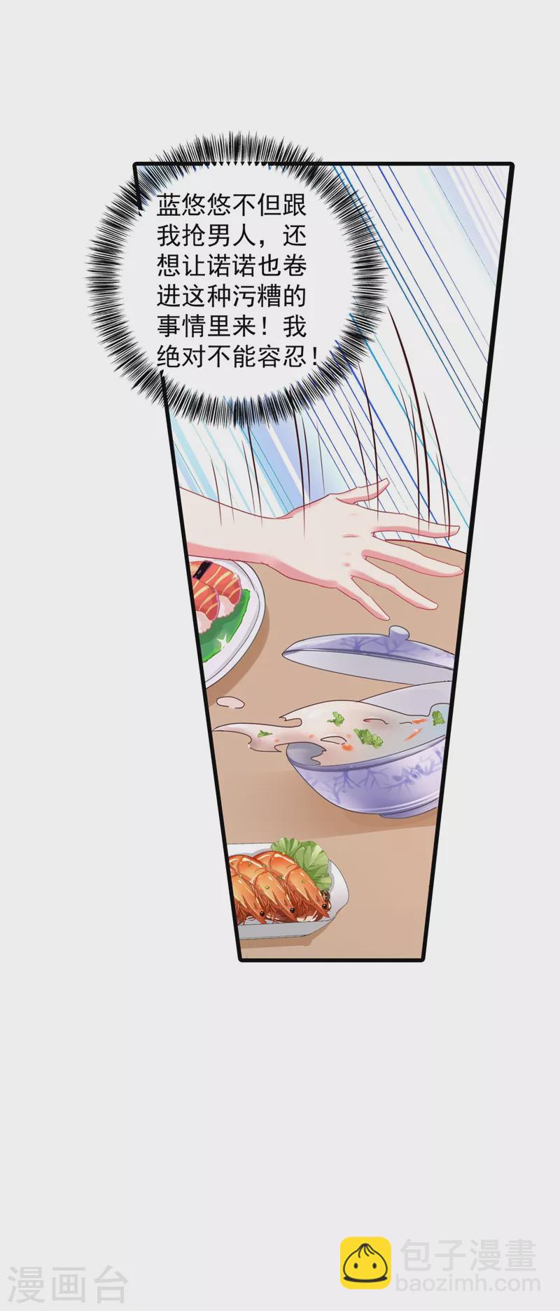 🍤入骨暖婚 第339话 原来都是假的！ 第14页