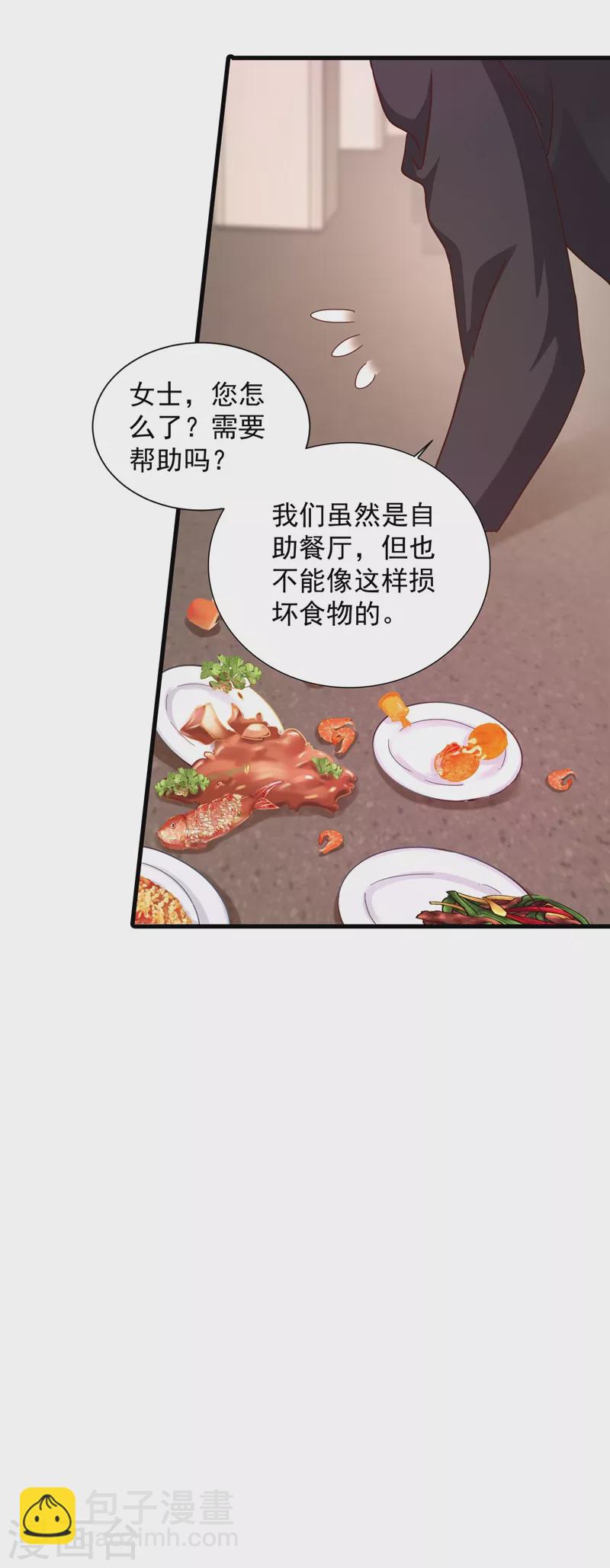 🍤入骨暖婚 第339话 原来都是假的！ 第15页