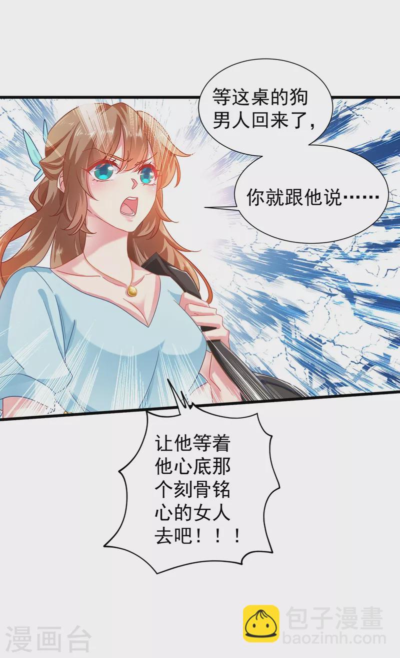 🍤入骨暖婚 第339话 原来都是假的！ 第17页