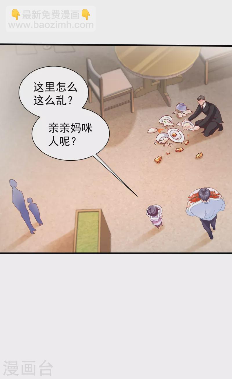 🍤入骨暖婚 第339话 原来都是假的！ 第19页