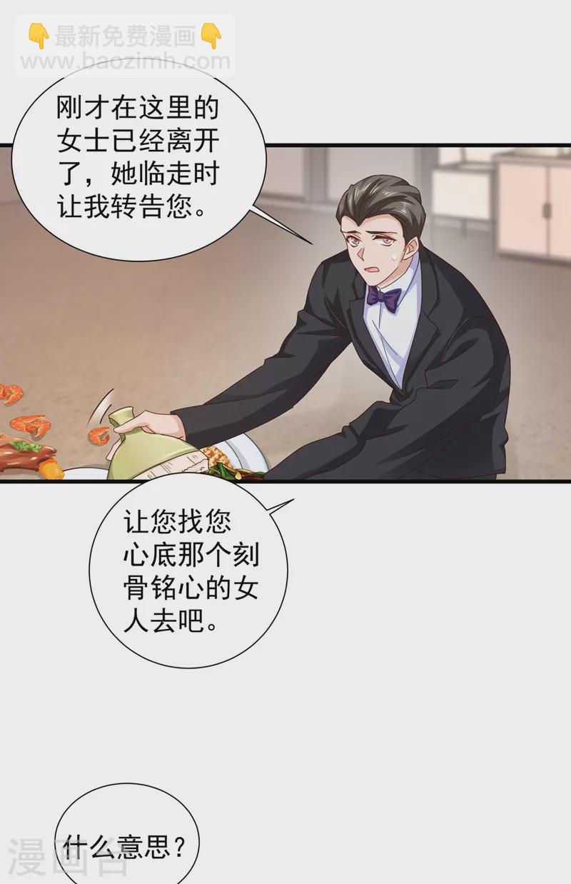 🍤入骨暖婚 第339话 原来都是假的！ 第21页