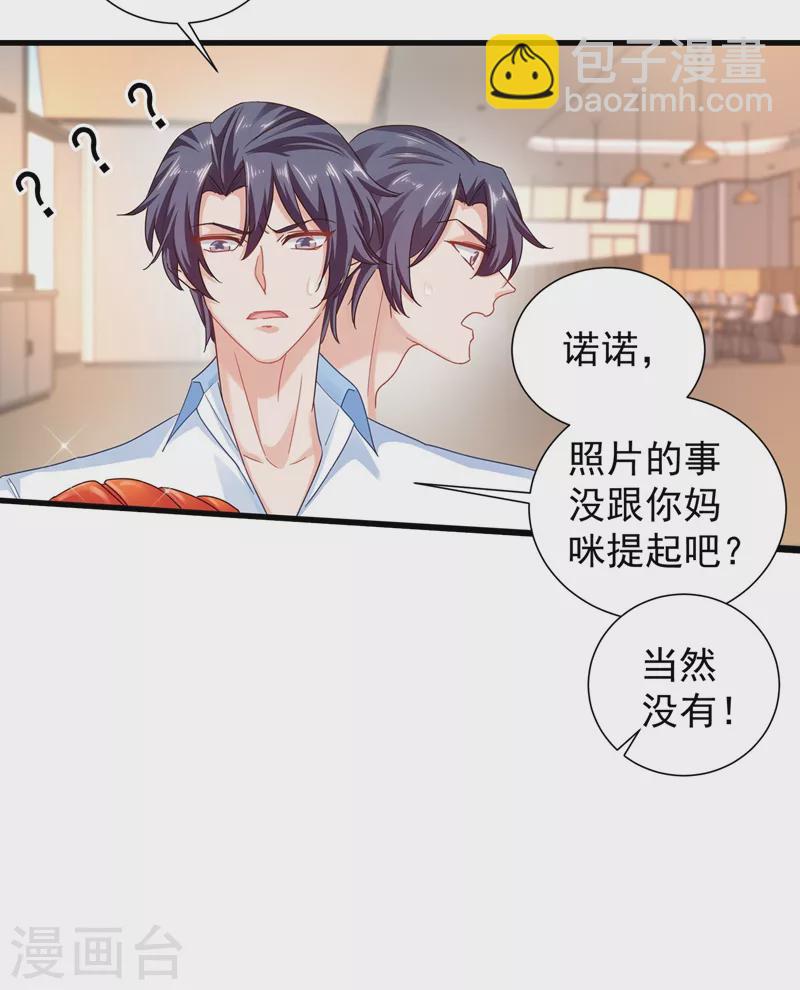 🍤入骨暖婚 第339话 原来都是假的！ 第22页