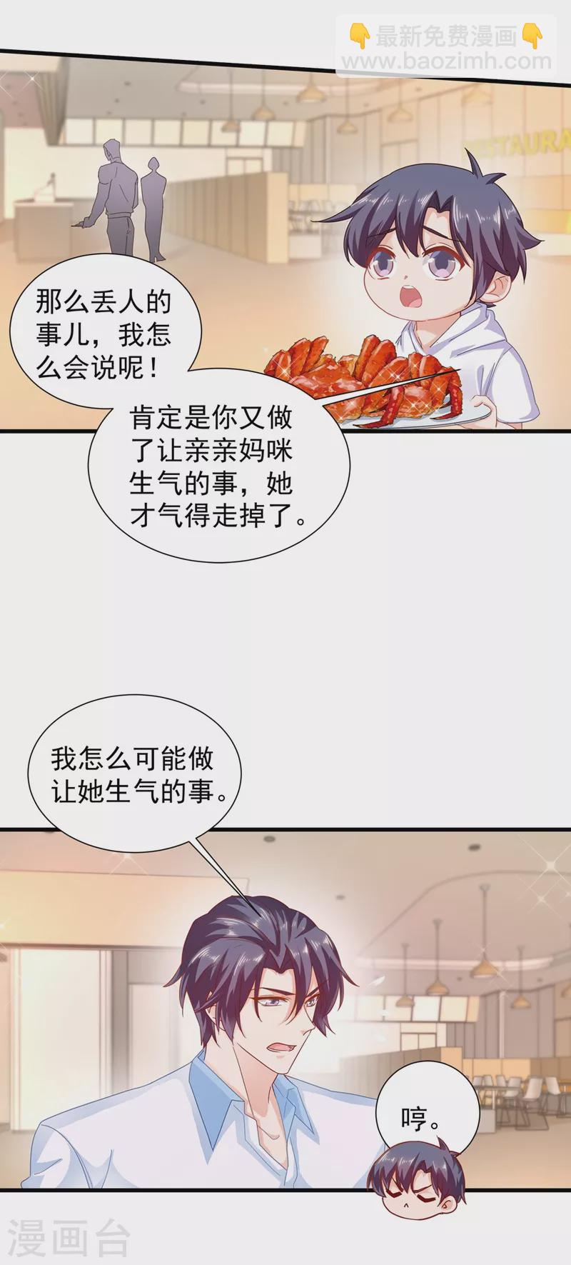 🍤入骨暖婚 第339话 原来都是假的！ 第23页