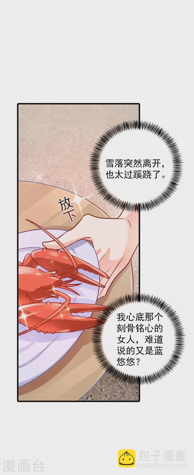🍤入骨暖婚 第339话 原来都是假的！ 第24页