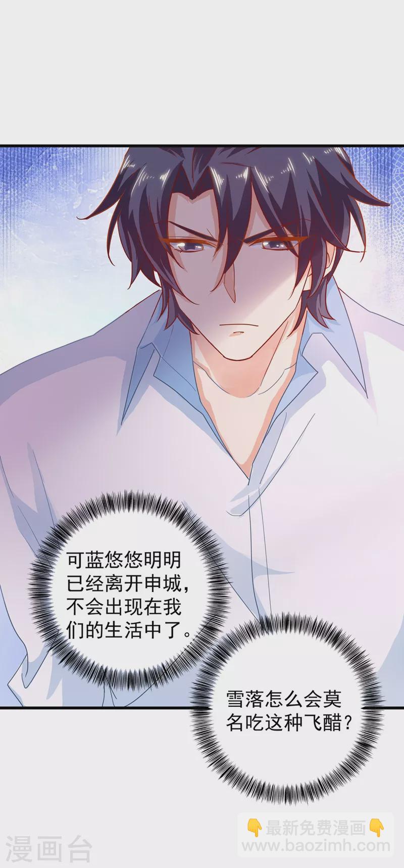🍤入骨暖婚 第339话 原来都是假的！ 第25页