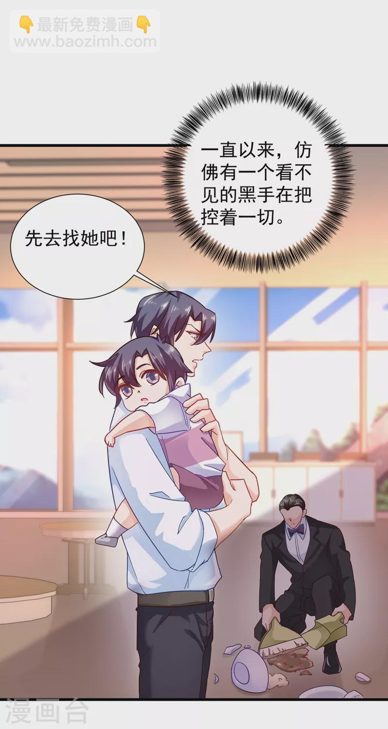 🍤入骨暖婚 第339话 原来都是假的！ 第26页