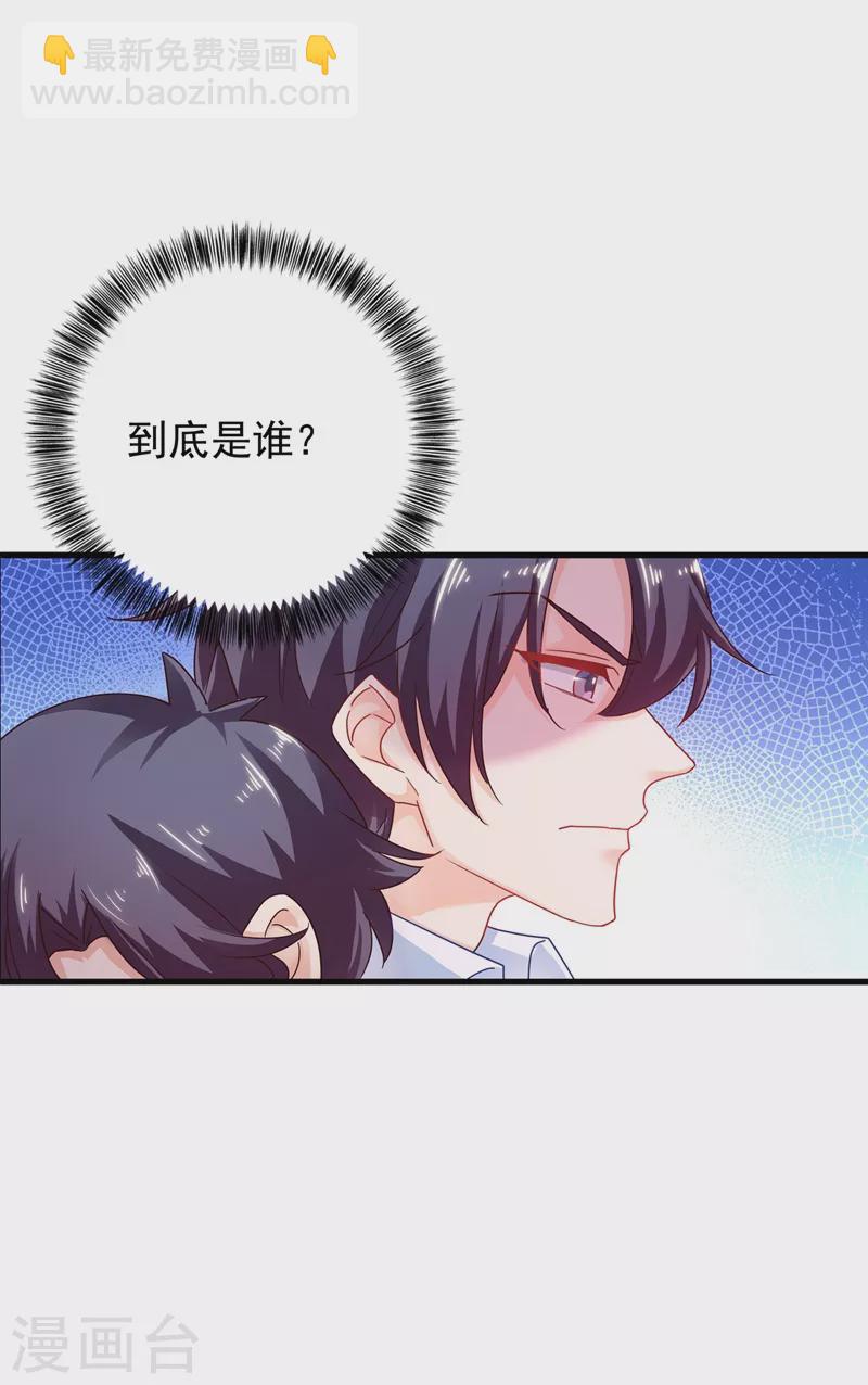 🍤入骨暖婚 第339话 原来都是假的！ 第27页