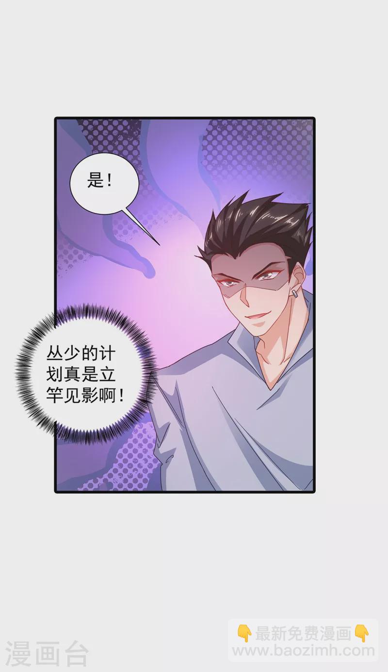 🍤入骨暖婚 第339话 原来都是假的！ 第3页