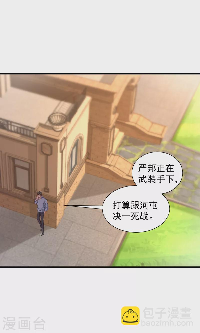 🍤入骨暖婚 第339话 原来都是假的！ 第4页