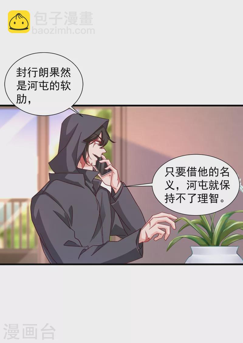 🍤入骨暖婚 第339话 原来都是假的！ 第5页