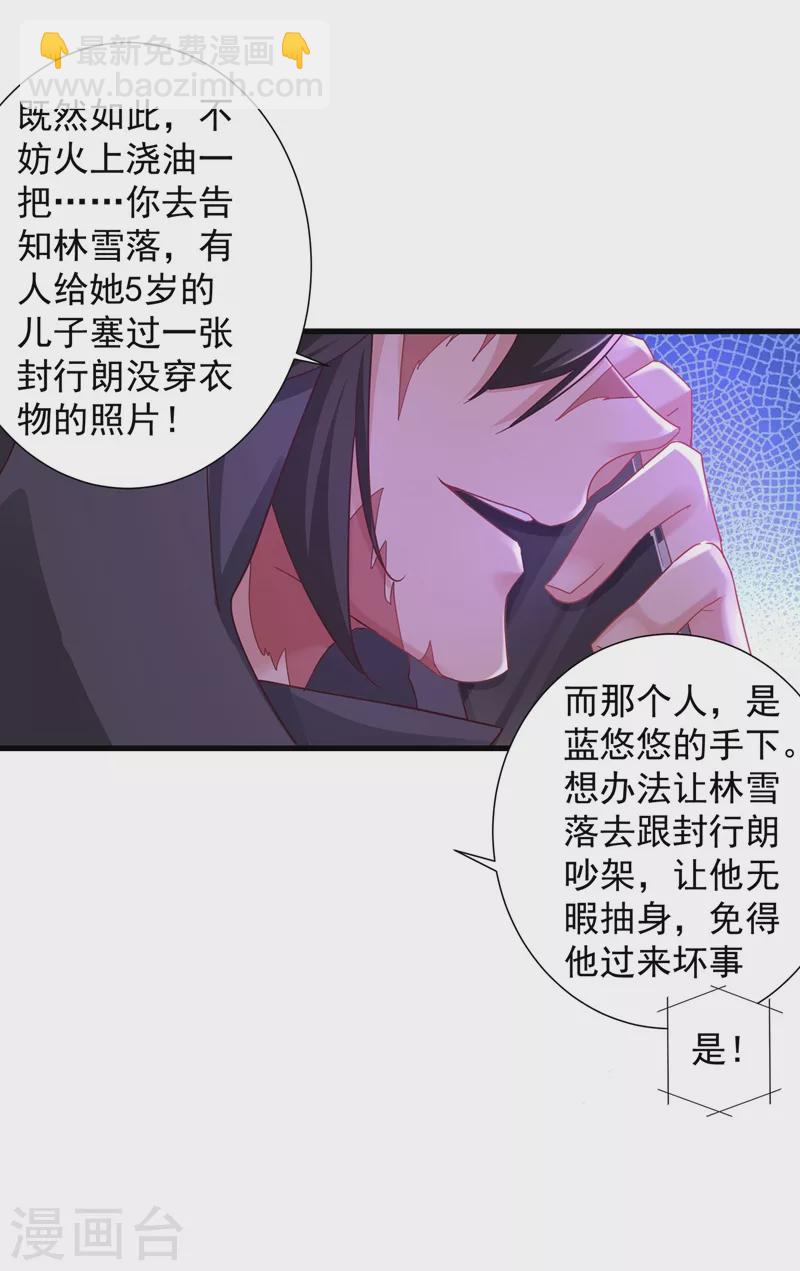 🍤入骨暖婚 第339话 原来都是假的！ 第6页