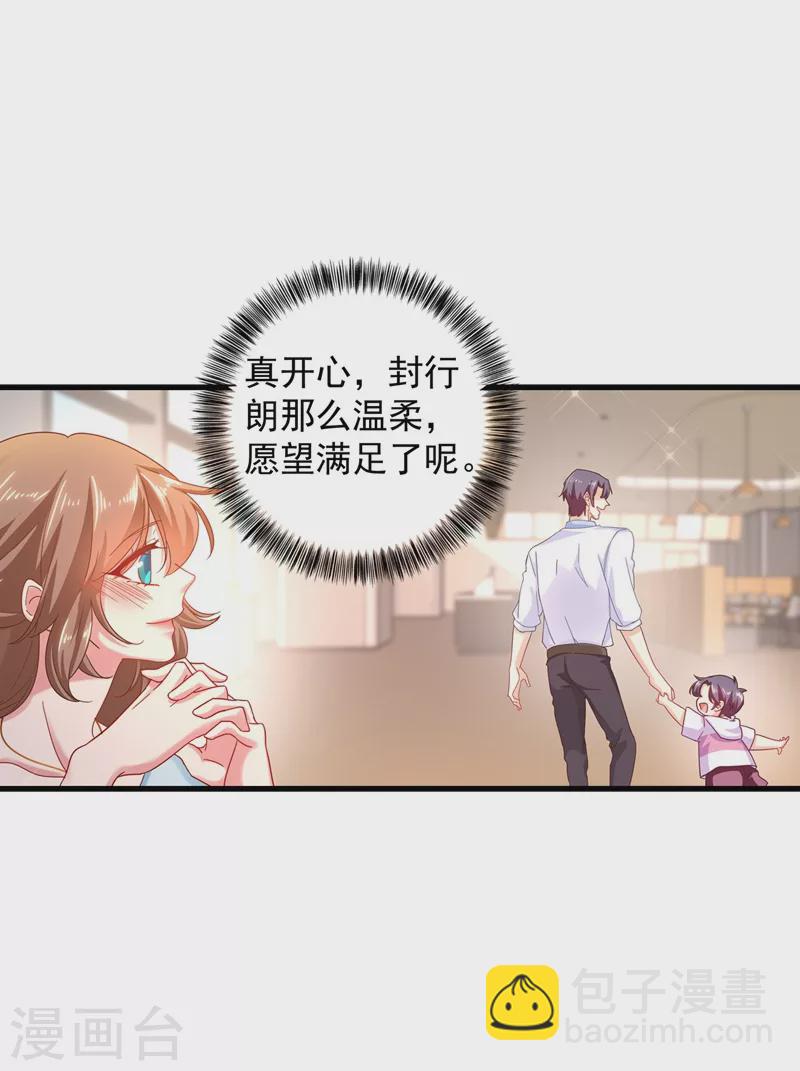 🍤入骨暖婚 第339话 原来都是假的！ 第9页