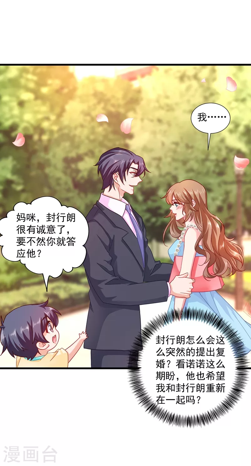 🍤入骨暖婚 第347话 雪落，嫁给我吧！ 第1页