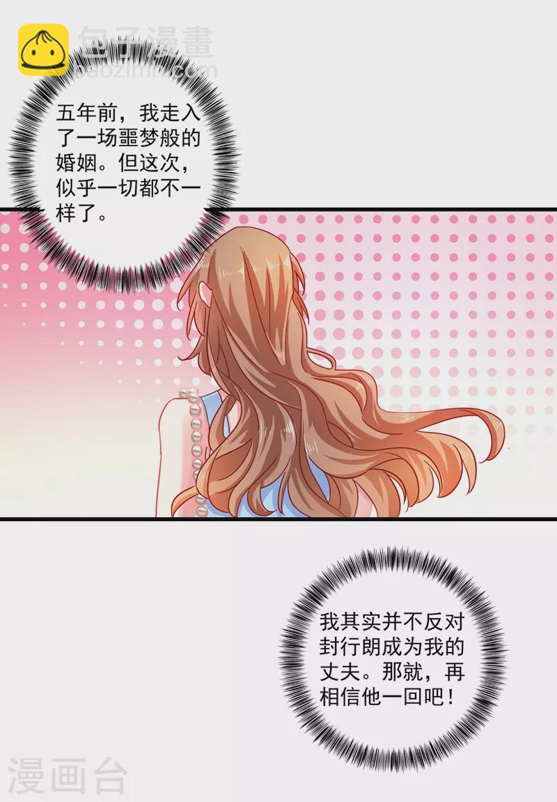 🍤入骨暖婚 第347话 雪落，嫁给我吧！ 第11页