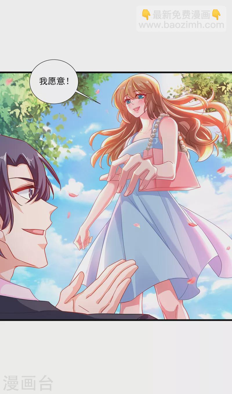 🍤入骨暖婚 第347话 雪落，嫁给我吧！ 第12页