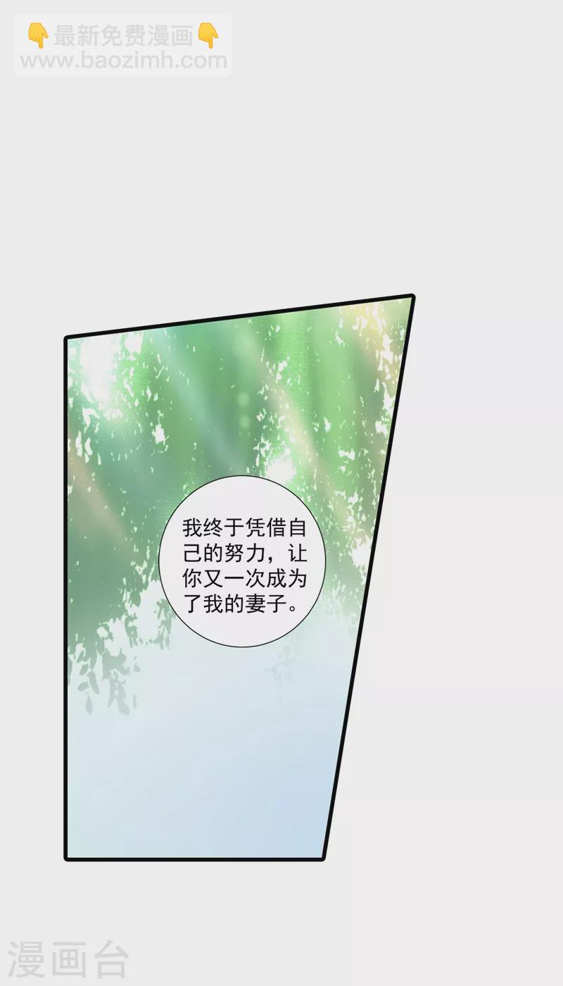 🍤入骨暖婚 第347话 雪落，嫁给我吧！ 第14页