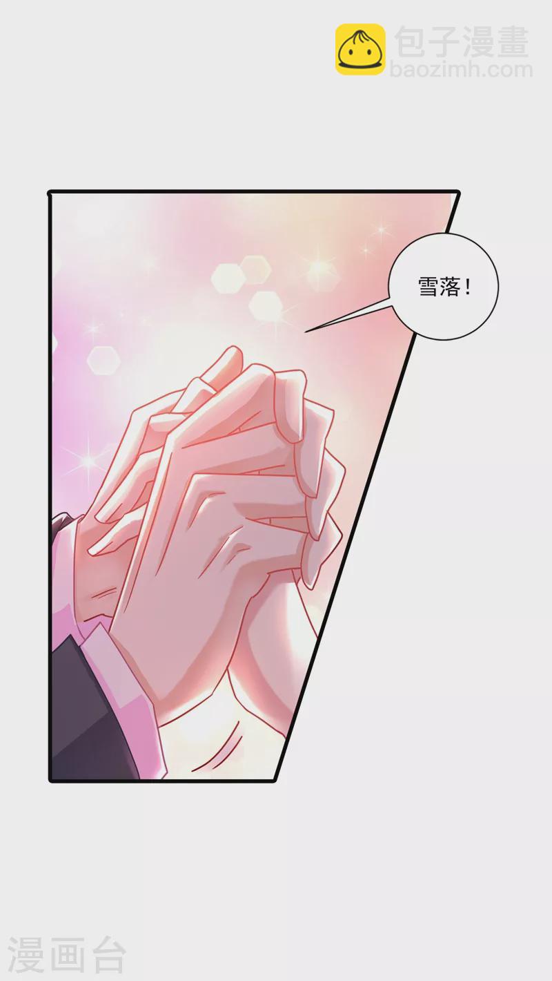 🍤入骨暖婚 第347话 雪落，嫁给我吧！ 第2页