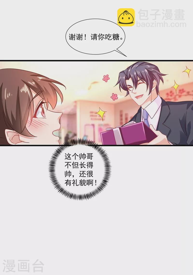 🍤入骨暖婚 第347话 雪落，嫁给我吧！ 第21页