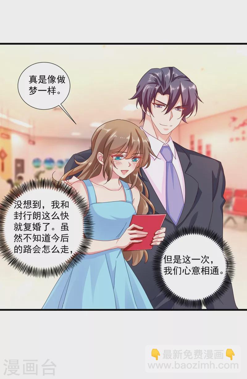 🍤入骨暖婚 第347话 雪落，嫁给我吧！ 第22页