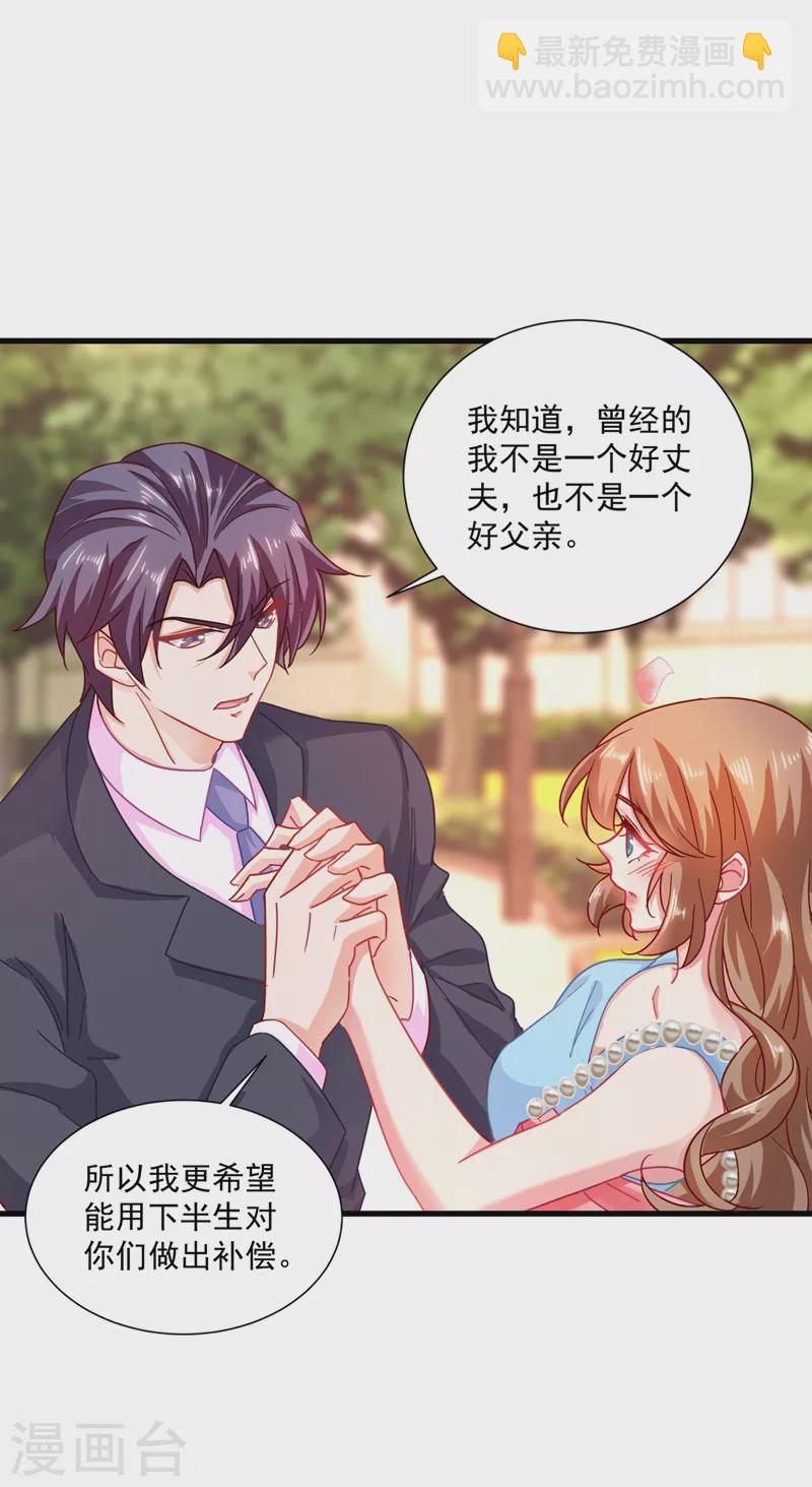 🍤入骨暖婚 第347话 雪落，嫁给我吧！ 第3页
