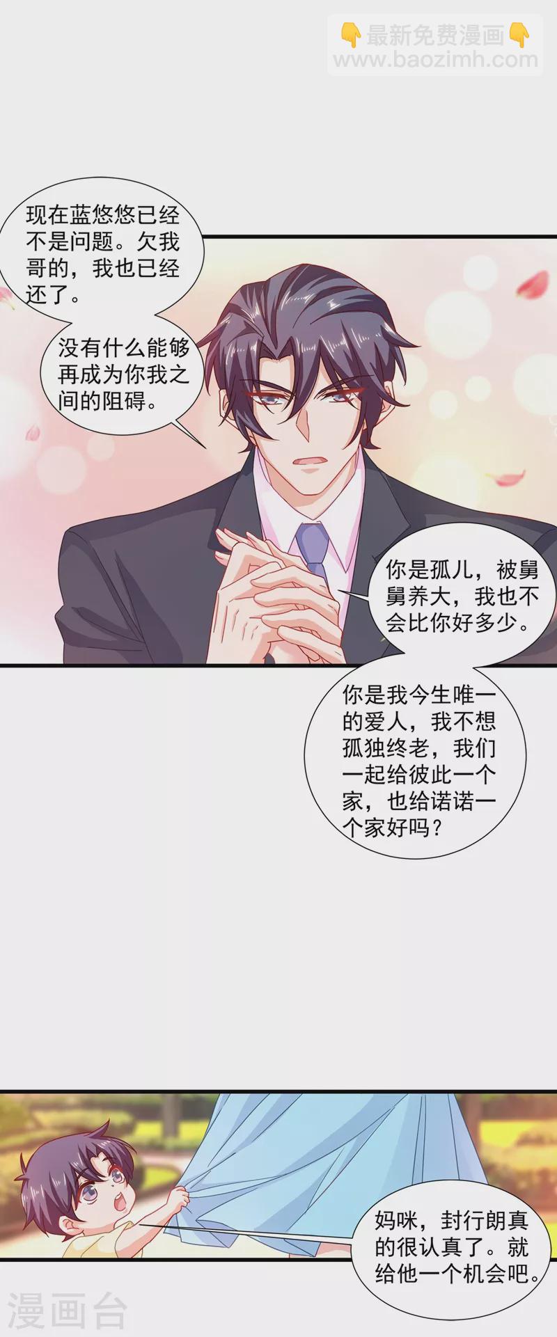 🍤入骨暖婚 第347话 雪落，嫁给我吧！ 第4页