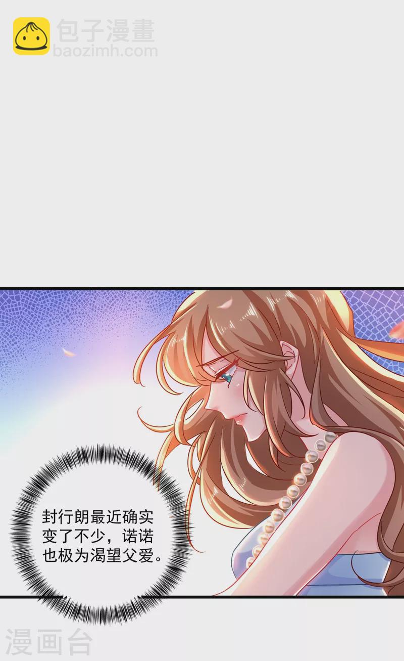 🍤入骨暖婚 第347话 雪落，嫁给我吧！ 第5页