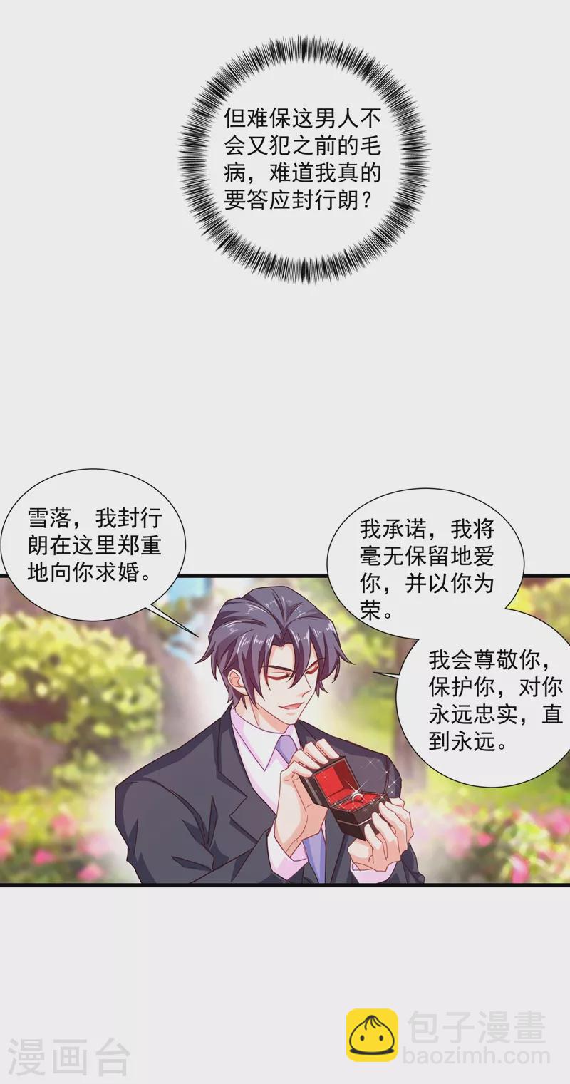 🍤入骨暖婚 第347话 雪落，嫁给我吧！ 第6页