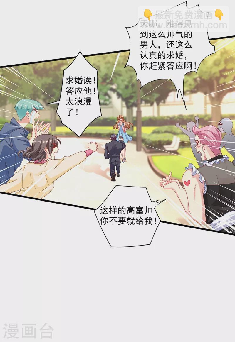 🍤入骨暖婚 第347话 雪落，嫁给我吧！ 第9页