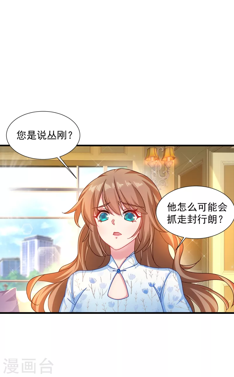 🍤入骨暖婚 第353话 他们究竟是什么关系 第1页