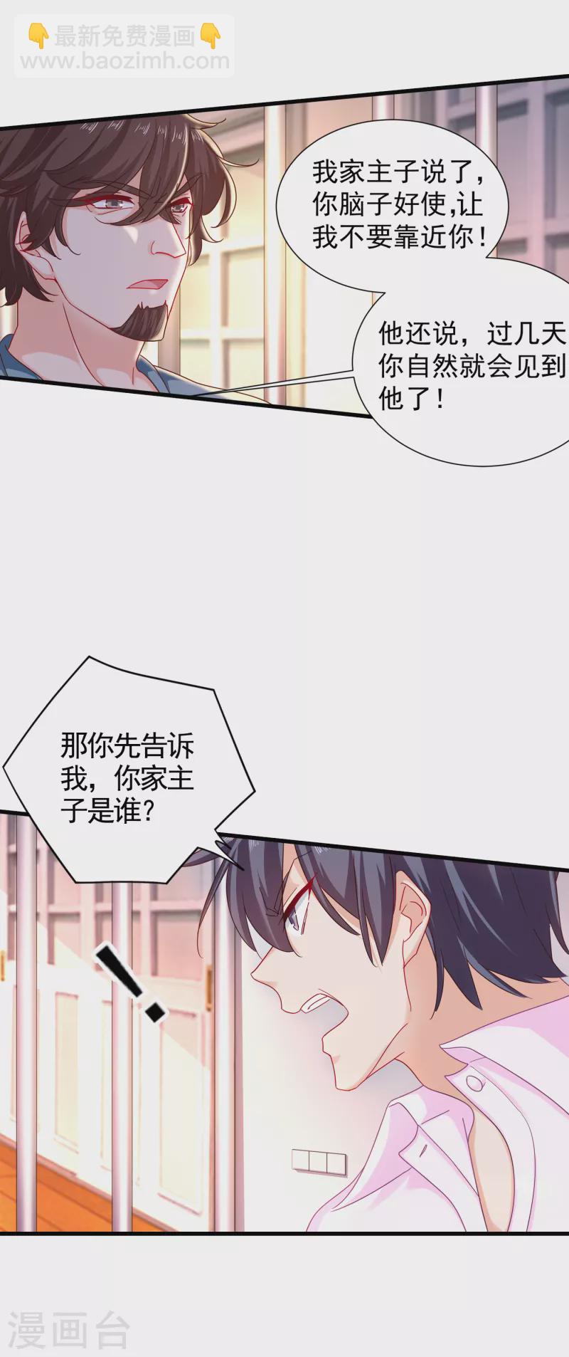 🍤入骨暖婚 第353话 他们究竟是什么关系 第12页