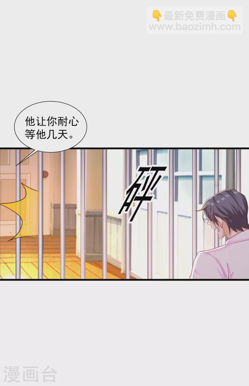 🍤入骨暖婚 第353话 他们究竟是什么关系 第13页