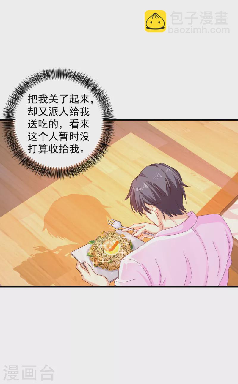 🍤入骨暖婚 第353话 他们究竟是什么关系 第15页
