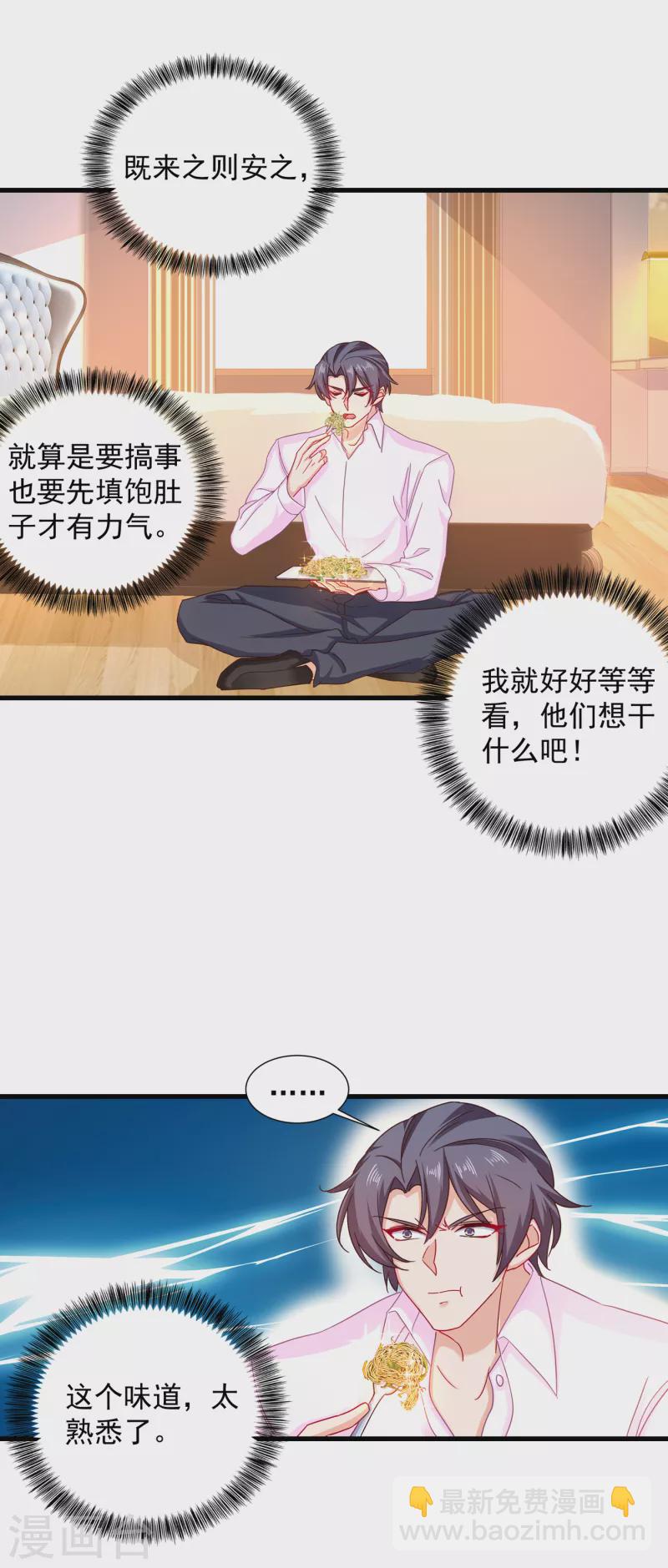 🍤入骨暖婚 第353话 他们究竟是什么关系 第16页