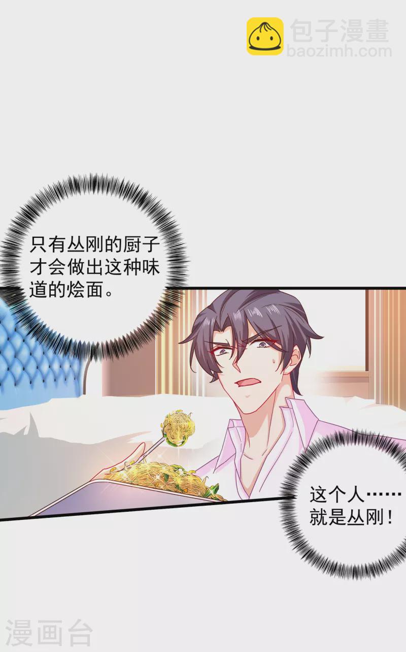 🍤入骨暖婚 第353话 他们究竟是什么关系 第17页